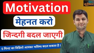 संघर्ष ही जीवन है बिना संघर्ष सफलता नही मिलती II By Pannaram sir motivation [upl. by Shabbir]