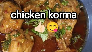 chicken korma banane ka tarika jhatpat Bankar taiyar Hoga khane Mein Aisa lagega 👍🏻❤😋 [upl. by Ailero]