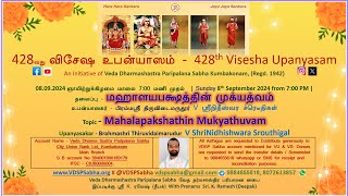 428th Visesha Upanyasam on Mahalapakshathin Mukyathuvam by Brahmashri V ShriNidhishwara Srouthigal [upl. by Bess]