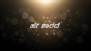 He Sharade Song Lyrics Kannada Sarkari Hi Pra Shaale Kasaragodu Rishab Shetty Vasuki Vaibhav [upl. by Zabrina]