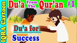 Kids Dua for success  Islamic  Quranic Dua Series  1 [upl. by Mroz610]