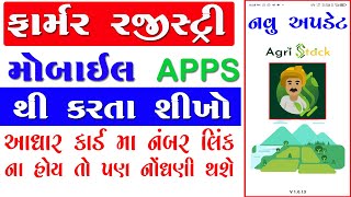 Farmer Registry New App  Farmer Registration Update Gujarat [upl. by Steffie69]