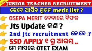 କେବେ ଆସୁଛି Jts new merit OSEPA  2nd jts କେବେ ଆସିବ  ମେ ରେ Otet exam JTS UPDATE 2024 jtsupdate [upl. by Kalk433]