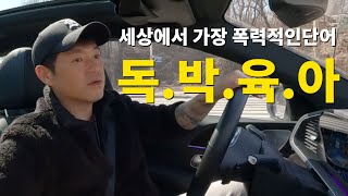 목표지향적인 삶을 살아가게 해준 육아 힘들어도 버티고 버티면 봄날은온다 [upl. by Johny]