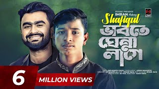 Vabte Ghenna Lage  SHOFIQUL  IMRAN  Official Music Video  F R Babu  Bangla Song 2019 [upl. by Adamik19]