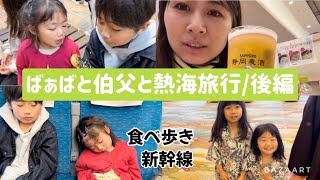 【熱海旅行】2日目後編朝風呂に朝バイキング食べ歩き帰りもバタバタだったけど楽し過ぎた旅行でした！！ [upl. by Carmen]