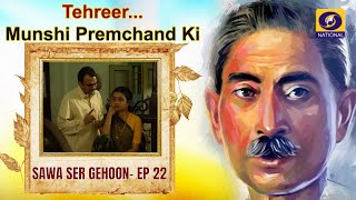 TehreerMunshi Premchand Ki  Sawa Ser Gehoon  EP22 [upl. by Orelle]