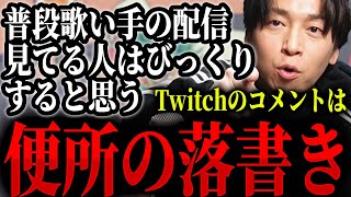 最近Twitch配信が多い件について真面目に語るGero【Gero切り抜き20240403】 [upl. by D'Arcy492]