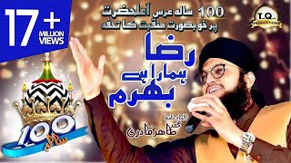 New Manqabat Aala Hazrat  Raza Hamara Hai Bharam  Hafiz Tahir Qadri 2018 [upl. by Mayne88]