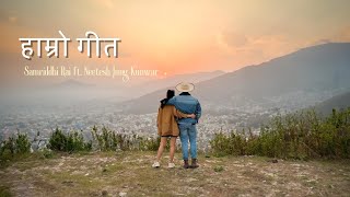 Hamro Geet  Samriddhi Rai ft Neetesh Jung Kunwar neeteshjkunwar   Official Lyric Video [upl. by Nottap]