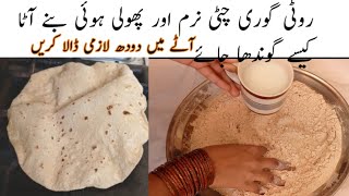 Atta Goodhne Ka Asan Tarika How To Make Wheat Flour Dough [upl. by Masha]