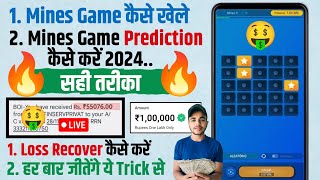 😳Mines Game Kaise Khele   Mines Game Real Or Fake   Mines App Se Paise Kaise Kamaye  Mines Game [upl. by Hernardo]