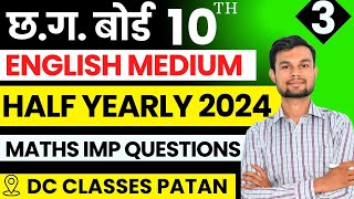 3CG BOARD CLASS 10 MATHS  Half Yearly IMP Questions  अर्धवार्षिक परीक्षा  सेजेस  आत्मानंद स्कूल [upl. by Warrenne]