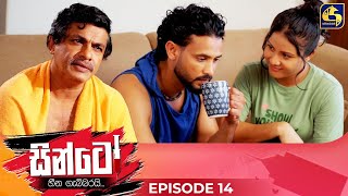 SINTO  EPISODE 14  සින්ටෝ  24th October 2024 [upl. by Lisk456]