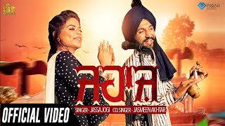 Jahaj Official Video  Jassa Jogi Feat Jasmeen Akhtar  Latest Punjabi Songs 2019 [upl. by Ahsenrat]