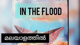 In the flood by Thakazhi Sivasankara Pillai in Malayalam  First Sem  Kannur University [upl. by Coffee]