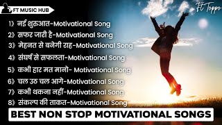 Non Stop Motivation Song  Non Stop Motivational Songs Hindi  Motivational Songs  Ft Music Hub [upl. by Topping]