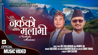 New Nepali superhit song • Narkako Malami  Dilliram Adhikari • Manipal Rai • New Nepali Song [upl. by Atin100]