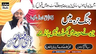 Mufti Fazal Ahmad Chishti  Fazal Ahmad Chishti New bayan 2022 [upl. by Ahsinrac]