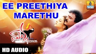 Ee Preethiya Marethu  Malla  Movie  SPB K S Chithra  Crazy Star Ravichandran  Jhankar Music [upl. by Bobina]