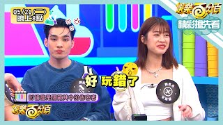 【娛樂百分百】20240521《精彩搶先看II》逸祥效果做太大！艾莉兒壓力超大！偉晉大玩錯？！身分到底是好還是壞？ [upl. by Kellyn]