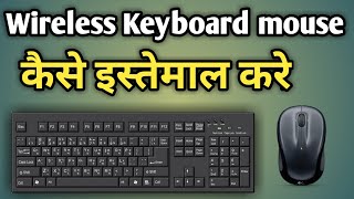 Wireless Keyboard And Mouse Kaise Connect Kare  Wireless Mouse And Keyboard [upl. by Einot]