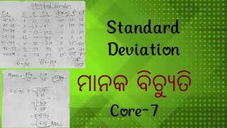 Standard deviation ସହଜ ଉପାୟରେ l SD l Core7 education hons3 3rd semester [upl. by Tabbi]