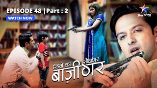 EPISODE48 PART2  Aarav ne kiya Sahil ko kidnap  Rishton Ka Saudagar  Baazigar starbharat [upl. by Cirted]