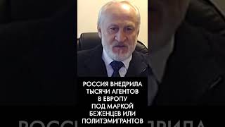 Тысячи агентов внедрены Россией в Европу под видом политэмигрантов или беженцев Ахмед Закаев [upl. by Mcclary]