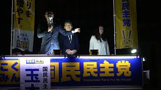 ４K超高画質 国民民主党 玉木雄一郎代表 東京駅丸の内 マイク納め No５ [upl. by Ehrsam228]