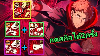 รีไอดีหา ยูจิตัวใหม่ รีจนกว่าจะได้ เซิร์ฟเวอร์ญี่ปุ่น Jujutsu kaisen phantom parade [upl. by Deming]