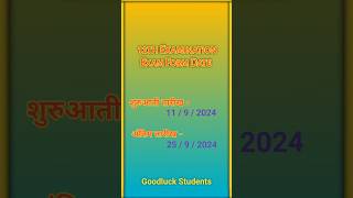 12th Exam Form Date  BSEB 12th Exam Form Date Bihar Board 12th Examination From Date [upl. by Nami264]