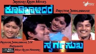 Koodi Balidare Swarga Sukha  Full Movie  Srinivasamurthy  Rajyalakshmi Family Movie [upl. by Auqenahc]