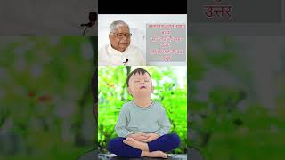 बच्चों पर कभी दबाव ना डाले  गोयंका गुरुजी youtubeshorts shortvideo sngoenka Aanapan children [upl. by Lehacim]