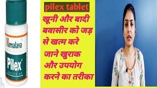 Himalaya pilex tablet uses benefits amp dosage ayurvedic medicine [upl. by Rusert]