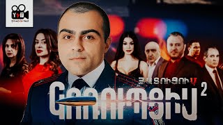 ՀԱՏՈՒՑՈՒՄ։ Կոռուպցիա 2  HATUCUM Korupcia 2  BadMovie 11 [upl. by Nelyt]