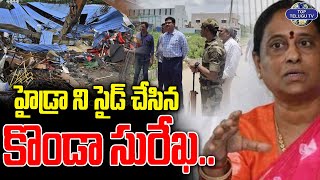 హైడ్రా ని సైడ్ చేసిన కొండా సురేఖ  Konda Sureka Hydra Demolishing  Top Telugu Tv [upl. by Enaud663]