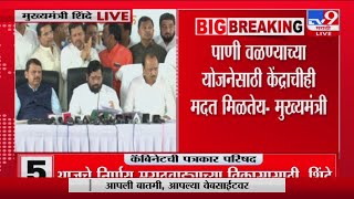 CM Eknath Shinde  आज एकूण 45 हजार कोटींच्या प्रकल्पांचा निर्णय झाला मुख्यमंत्री एकनाथ शिंदे [upl. by Kirsten55]