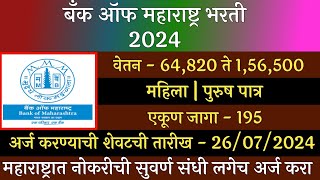 बँक ऑफ महाराष्ट्र भरती 2024  Bank Of Maharashtra Recruitment 2024  BOM Recruitment 2024  BOM भरती [upl. by Ynahpets]