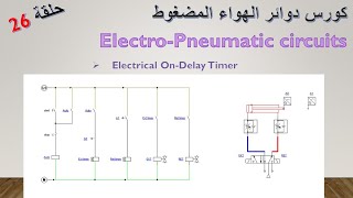 كورس الكترونيوماتيك  On delay timer [upl. by Strang]