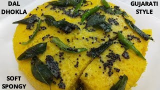 Vati Dal Khaman Recipe  Famous Gujarati Style Vatidal Na Khaman  दाल ढोकला  Surti Khaman Recipe [upl. by Polinski]