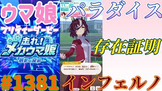 【ウマ娘 プリティーダービー】その1381 あるよチャーシュー [upl. by Ladew]