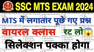 SSC MTS HAWALDAR EXAM 2024  SSC MTS PRACTICE SET  SSC MTS IMPORTANT QUESTIONS [upl. by Denton258]