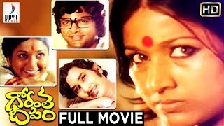 Gorantha Deepam Telugu Full Movie HD  Mohan Babu  Vanisri  Sreedhar  Bapu  K V Mahadevan [upl. by Kwabena]