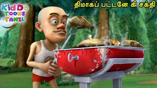 திமாகப் பட்டனே கி சக்தி  Bablu Dablu Forest Frenzy Tamil Cartoon Big Magic  Kiddo Toons Tamil [upl. by Ecirtnas]