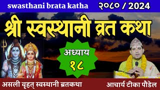 Swasthani Brata Katha EPISODE 18  स्वस्थानी ब्रत कथा भाग १८ swasthani barta katha 2080 Om Tv [upl. by Ortrud]