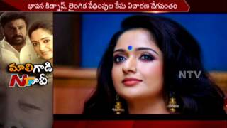 Actress Bhavana Case  Police Interrogate Kavya Madhavan  Dileep  NTV [upl. by Nomde]