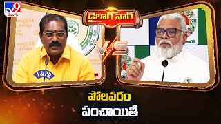 డైలాగ్ వార్  పోలవరం పంచాయితీ  Nimmala Rama Naidu Vs Ambati Ram Babu  TV9 [upl. by Whitelaw]