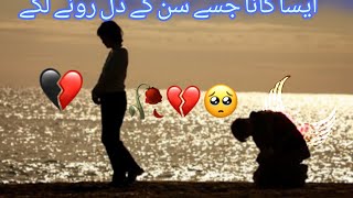 Awen Rusya na kar meri jaan sajna Hearttuching song sadsong hearttouching lofimusic [upl. by Ollayos]