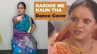 Rasode me kon tha  Rashi ben  Gopi Bahu  Cooker me se chane nikal diye  Chada diya  Meme [upl. by Nanda]